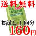 【送料無料】【お試し】高陽社 パインハイセンス 50g 薬用...
