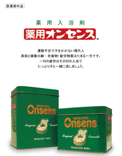 薬用オンセンス 25g×100包 薬用入浴剤 松葉エキス（松柏科植物の製油） 入浴剤 医薬部外品