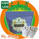 入浴剤 よもぎ 漢方袋 足湯用 10g 10包入り パウダー ハーブ