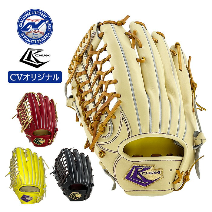 楽天市場】chiaki グローブ 外野手の通販