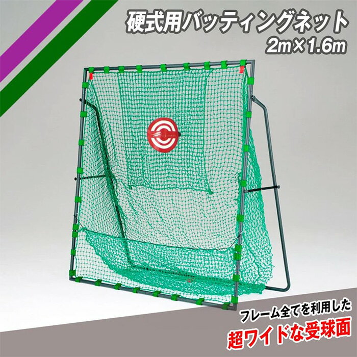 フィールドフォース FIELDFORCE 野球 バッティングネット トレーニング用品 バッティング練習 打撃練習 スローイング 投球練習 硬式用ネット2.0×1.6 FBN-2016H
