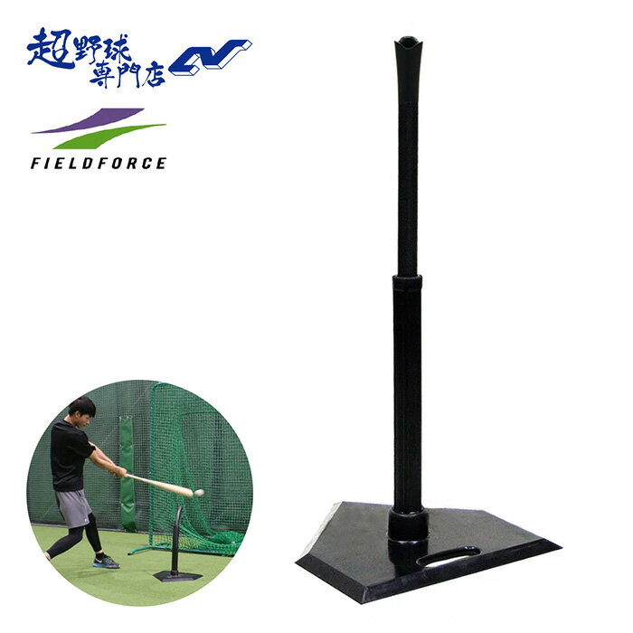 フィールドフォース 野球 ゴム製バッティングティースタンド ティースタンド トレーニング用品 バッテ..