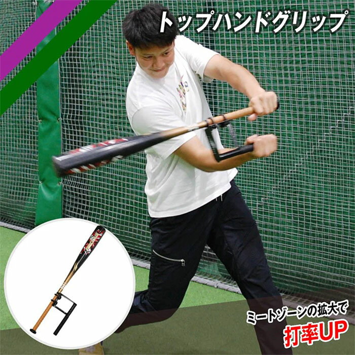 フィールドフォース FIELDFORCE 野球 ソフトボール トレーニング用品 バッティング練習 打撃練習 素振り ミート力 トップハンドグリップ FTHG-2212