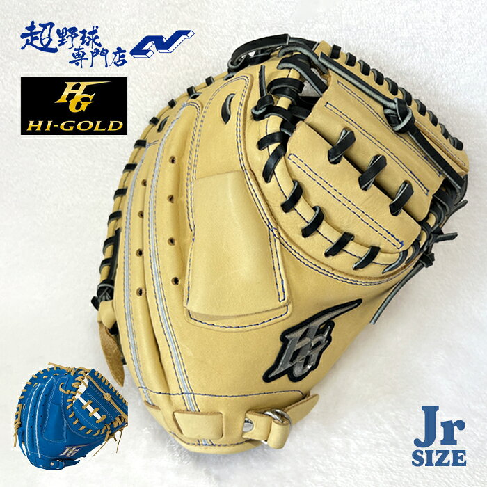 楽天市場】ハイゴールド 軟式 少年 キャッチャーミットの通販