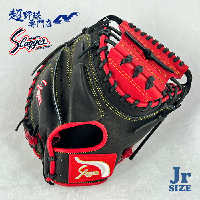 Rakuten - 久保田スラッガー 野球 キャッチャーミット 軟式 ジュニア 少年 JCMR型 少年野球 小学生 中学年から高学年向き KUBOTASLUGGER LT25-M2
