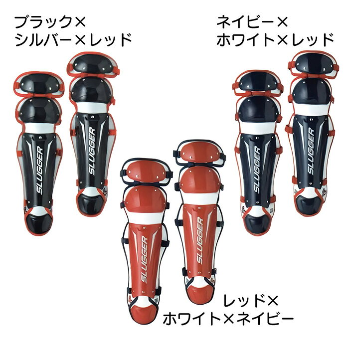 久保田スラッガー 野球 レガース 軟式 一般大人用 キャッチャー防具 キャッチャー...