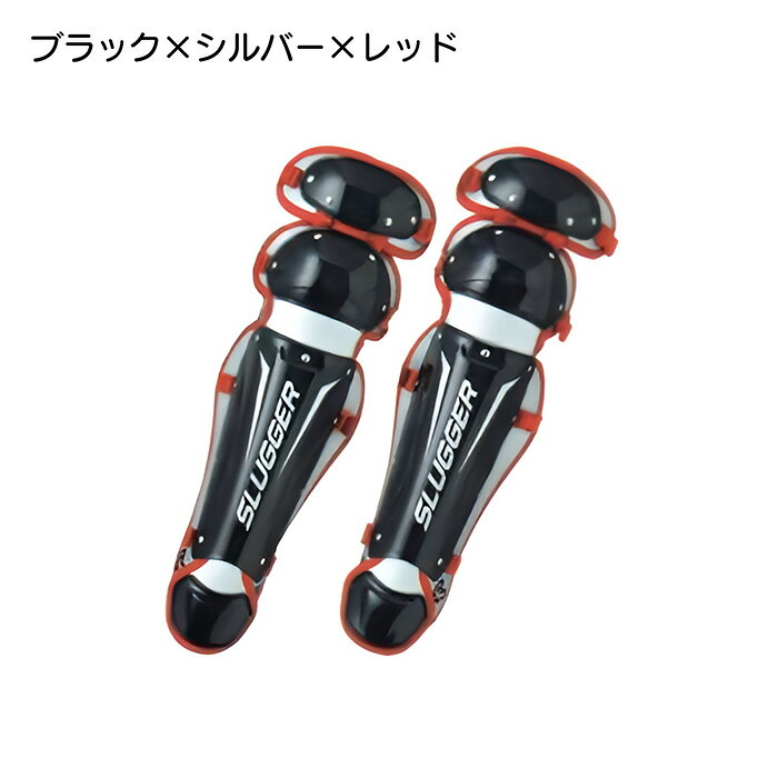 久保田スラッガー 野球 レガース 軟式 一般大人用 キャッチャー防具 キャッチャー...
