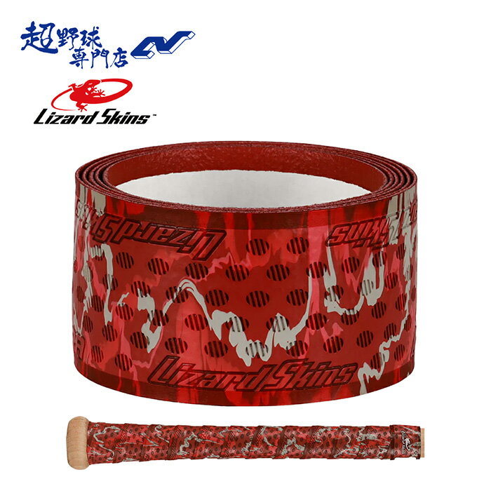 リザードスキンズ グリップテープ バット 野球 ソフトボール DSP スカーレットカモ 0.5mm 1.1mm 1.8mm Lizard Skins DSPUBB052 DSPUBB152 DSPUBB852