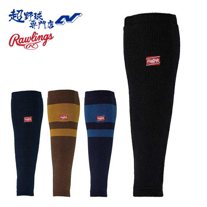 Rakuten - ローリングス 野球 防寒アクセサリー レッグウォーマー 冬用小物 冬用アクセサリー 防寒グッズRawlings AAS15F01