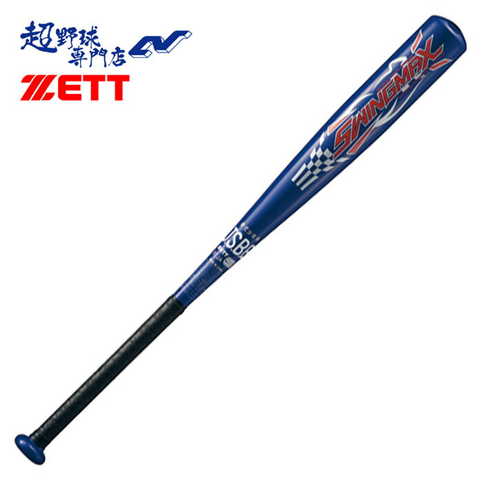 ゼット ZETT 野球 バット 軟式 金属 少年 ジュニア SWINGMAX アルミ 超々ジェラルミン 小学校低学年~ 軽量 少年野球 BAT75478