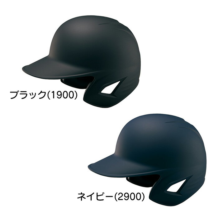 ゼット 野球 打者用ヘルメット 軟式 つや消し 両耳 一般軟式 両耳付打者用ヘルメッ...