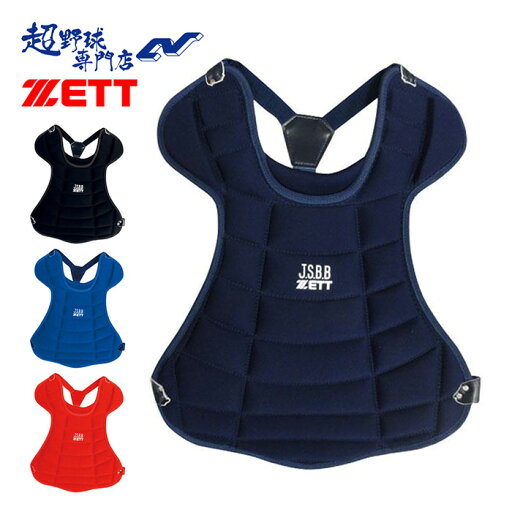 ゼット ZETT 野球 軟式 キャッチャー防具 ジュニア キャッチャープロテクター 少年野球 捕手用プロテクター キャッチャー道具 プロテクター BLP7340 ゼット ZETT 野球 軟式 キャッチャー防具 ジュニア キャッチャープロテクター 少年野球 捕手用プロテクター キャッチャー道具 プロテクター BLP7340
