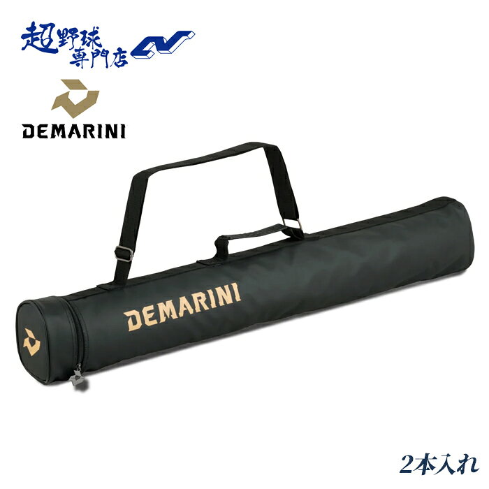 ディマリニ 野球 バットケース 2本入れ DeMARINI WILSON 草野球 中学野球 高校野球 大学野球 WB5751401
