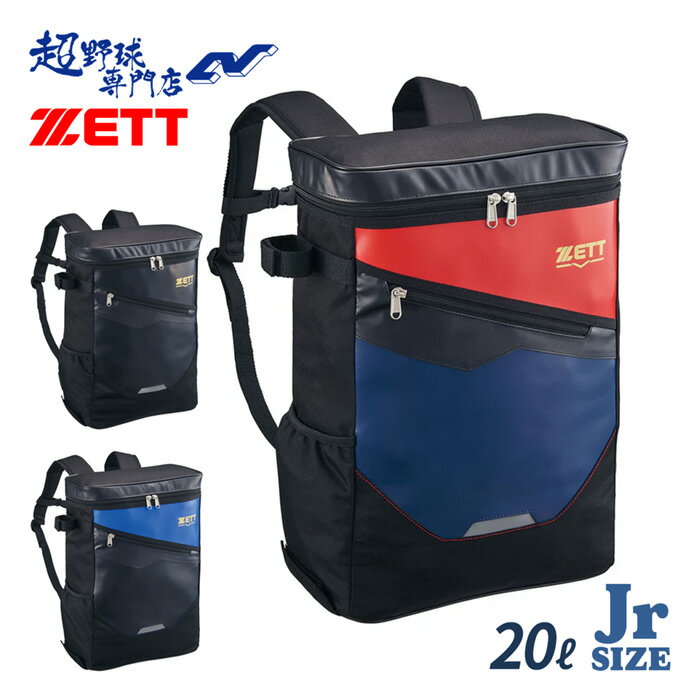 ゼット 野球 バックパック ジュニア バッグ リュックサック 約20L 少年用デイパック バット収納可 少年..