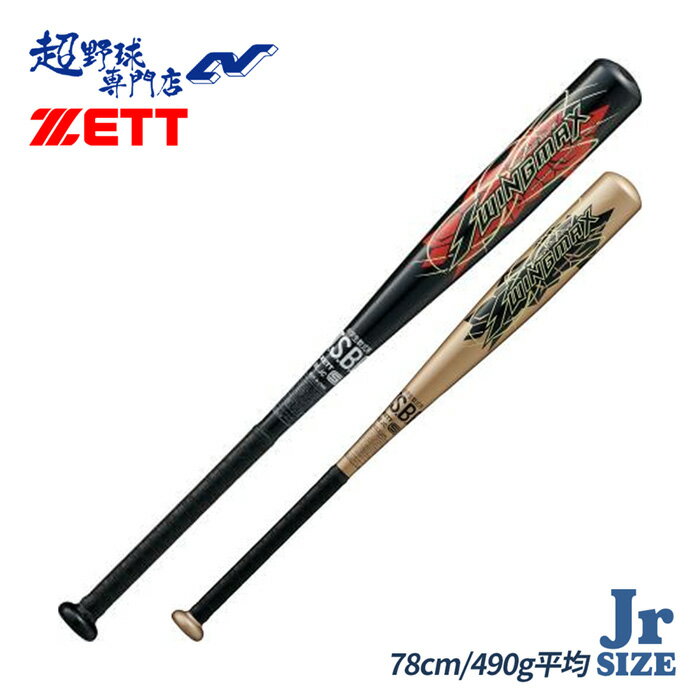 乐天商城 - ゼット 野球 バット 軟式 ジュニア 金属バット 少年 ミドルバランス ZETT SWINGMAX スイングマックス 超々ジェラルミン 小学校低学年～ 軽量 少年野球 BAT75648