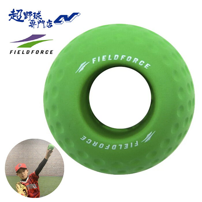 フィールドフォース 野球 バックスピンリリースボール トレーニング用品 投球練習 スローイング練習 スピン 回転意識 制球力アップ FIELDFORCE FBRB-1