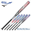 ミズノ ソフトボール バット AX4 ゴムソフト 3号ゴムボール用 トップバランス ミドルバランス カーボン MIZUNO 1CJFS328