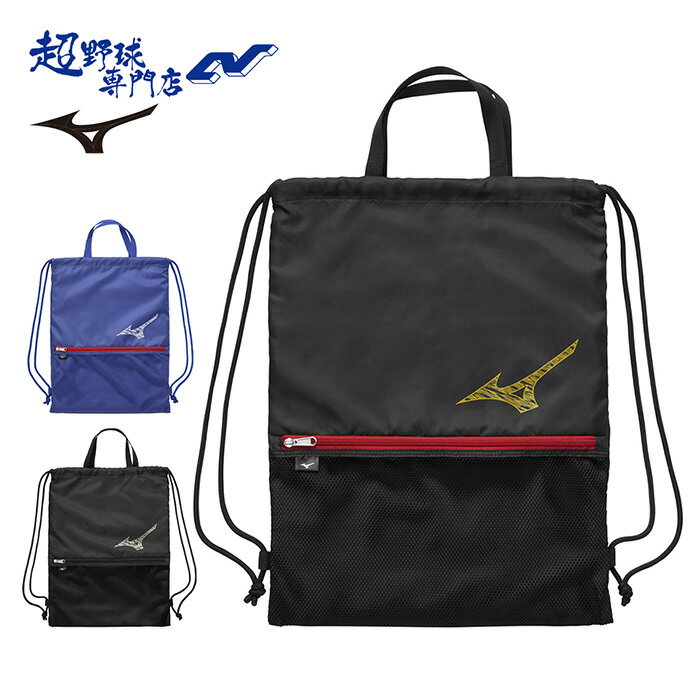 ミズノ 野球 バッグ マルチバッグ ナップサック マルチケース グラブ入れ ナップサック シューズバッグ マルチ袋 MIZUNO 11FJYC823