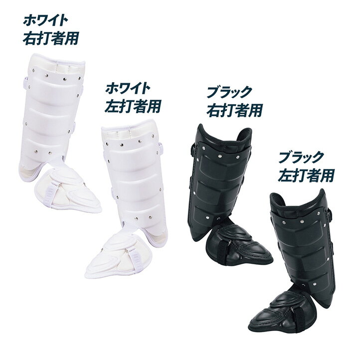 SSK 野球 フットガード レッグガード 高校野球対応 打者用防具 右打者 左打者 プロ...
