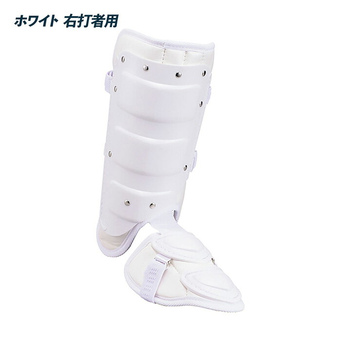 SSK 野球 フットガード レッグガード 高校野球対応 打者用防具 右打者 左打者 プロ...