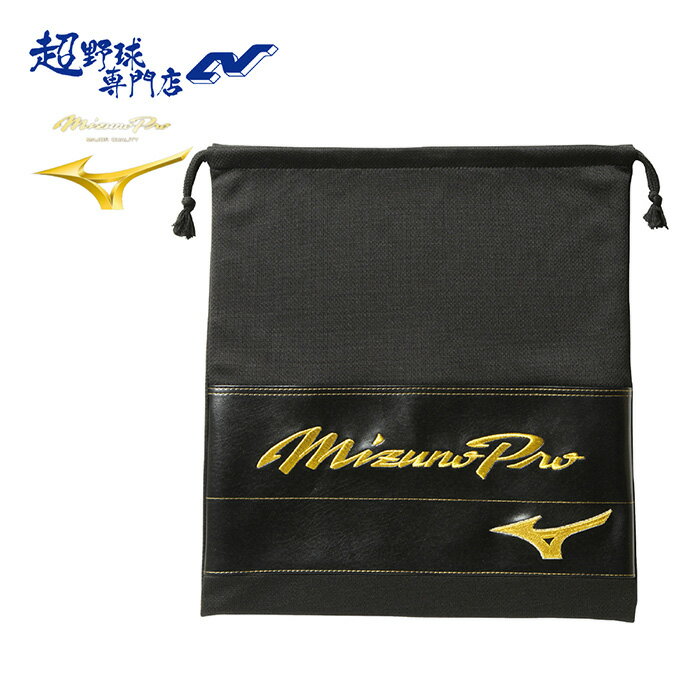 ミズノ 野球 バッグ マルチバッグ ミズノプロ mizunopro グラブ入れ ミズプロ マルチ袋 シューズバッグ マルチ袋 MIZUNO 1GJYG02800
