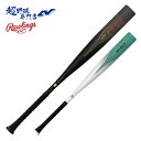 ローリングス 野球 バット 金属バット 一般軟式 超々ジェラルミン 1ピース 83cm 84cm 5150 Rawlings BR55150(4)