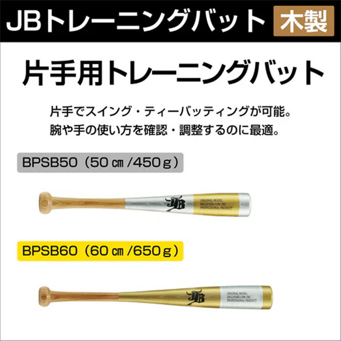 和牛JB 野球 バット トレーニングバット 片手用バット ティーバッティング 素振り ...