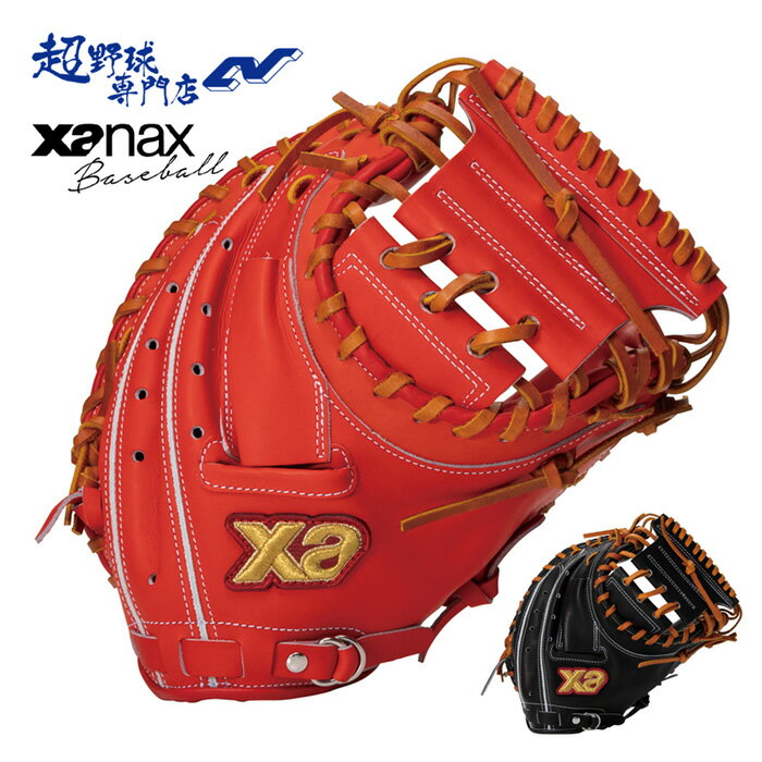 乐天商城 - ザナックス 野球 キャッチャーミット 一般硬式 高校野球対応 ミット スペクタスキャッチャーミット CL1型 日本製 グローブ グラブ 捕手用 Xanax BHCCL1S