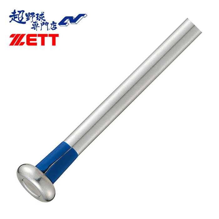 ゼット ZETT 野球 バット グリップエンドゴムアール バット用アクセサリー バット関連小物 BTX35