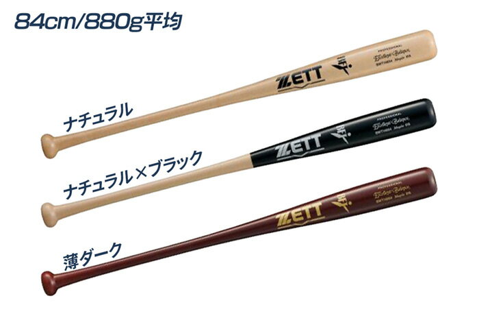 ゼット 野球 バット 硬式 木製 BFJマーク ハードメイプル エクセレントバランス 硬...