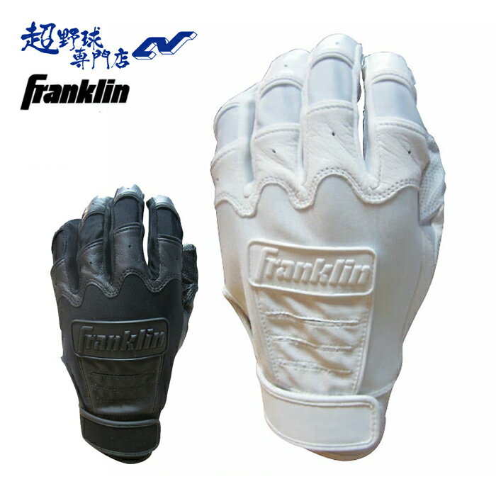 フランクリン 野球 バッテインググローブ 両手用 高校野球対応 CFX HIGH SCHOOL MODEL バッティング手袋 打者用手袋 Franklin 20598 20599