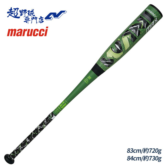 marucci 野球 バット 軟式 ワニクラッシャーマックス コアバランス 一般軟式用 草野球 中学野球 軟式野球 マルチ マルッチ マルーチ ワニマックス WANI CRUSHER MAX MJJSBBWCM MJJSBBWCM2