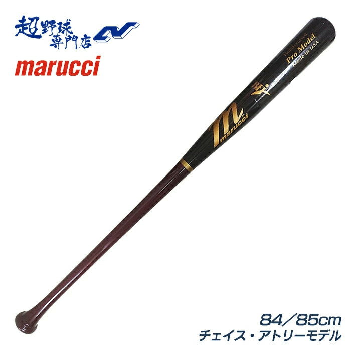 marucci 野球 バット 硬式 木製バット ミドルバランス メイプル BFJマーク チェイス・アトリーモデル マルッチ CU26 JAPAN PRO MODEL マルチ マルーチ MVEJCU26