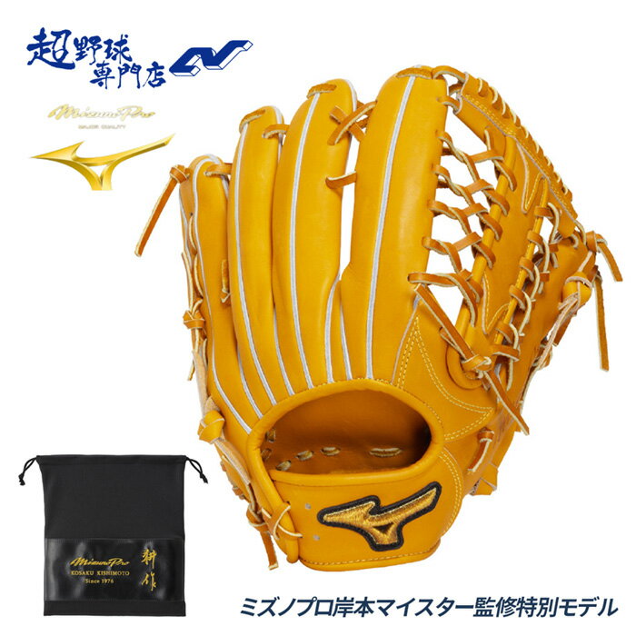 ミズノ 野球 グローブ 硬式 外野用 高校野球対応 イチロー型 ミズノプロ岸本マイスター監修特別モデル サイズ18N 日本製 グラブ 外野手用 岸本耕作 MIZUNO Pro 1AJGH92607