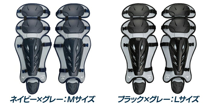 ミズノ 野球 キャッチャーレガース 軟式用 ゴムソフトボール用レガーズ 捕手用 レ...