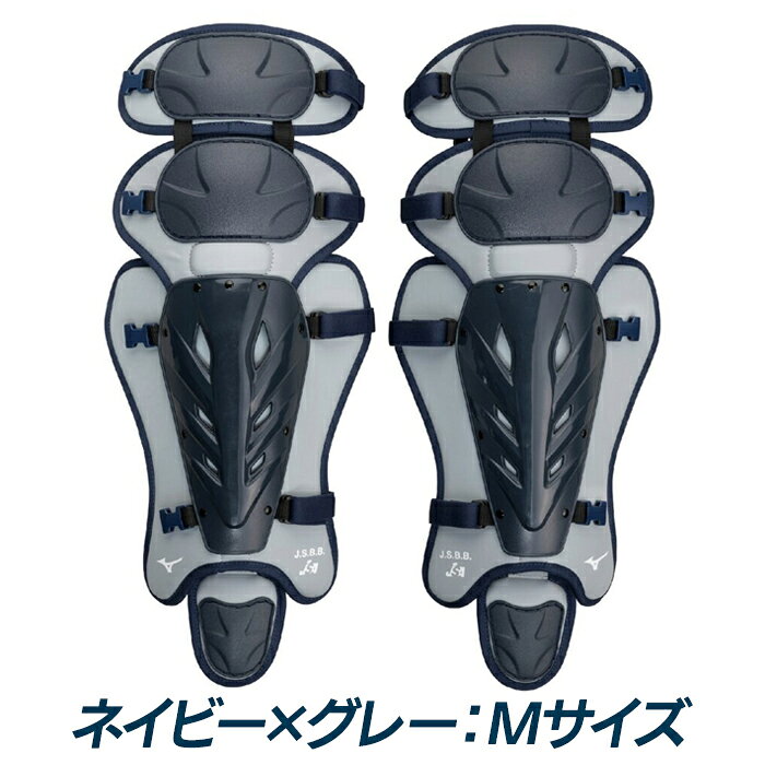 ミズノ 野球 キャッチャーレガース 軟式用 ゴムソフトボール用レガーズ 捕手用 レ...