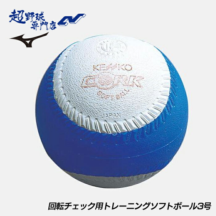 乐天商城 - ナガセケンコー ソフトボール回転チェック用 トレーニングソフトボール3号 1球(バラ売り) 12インチ トレーニングボール 練習用ボール 2OS823