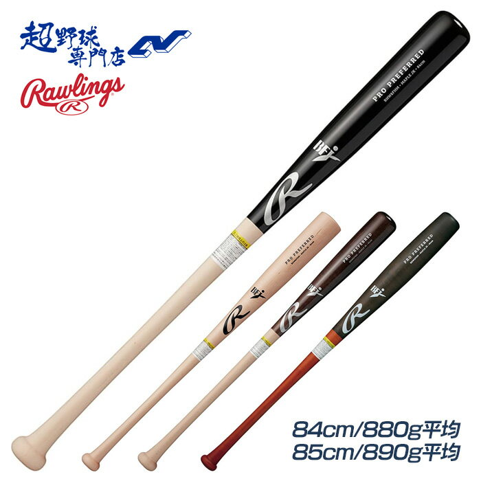 楽天市場】ローリングス rawlings 硬式木製バット pro label メイプル