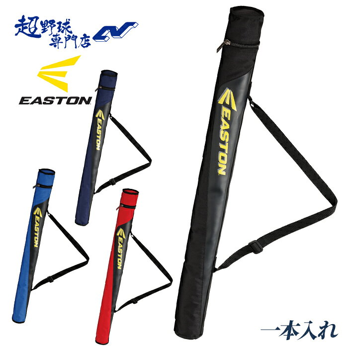 ■商品説明 肩にかけても使える大人用バットケース 合皮素材の1本入れバットケース ■大人用バットケース1本入れ ■肩掛けショルダーつき ■サイズ：L90×W8×D8cm ■素材：合成皮革、ポリエステル ■中国製