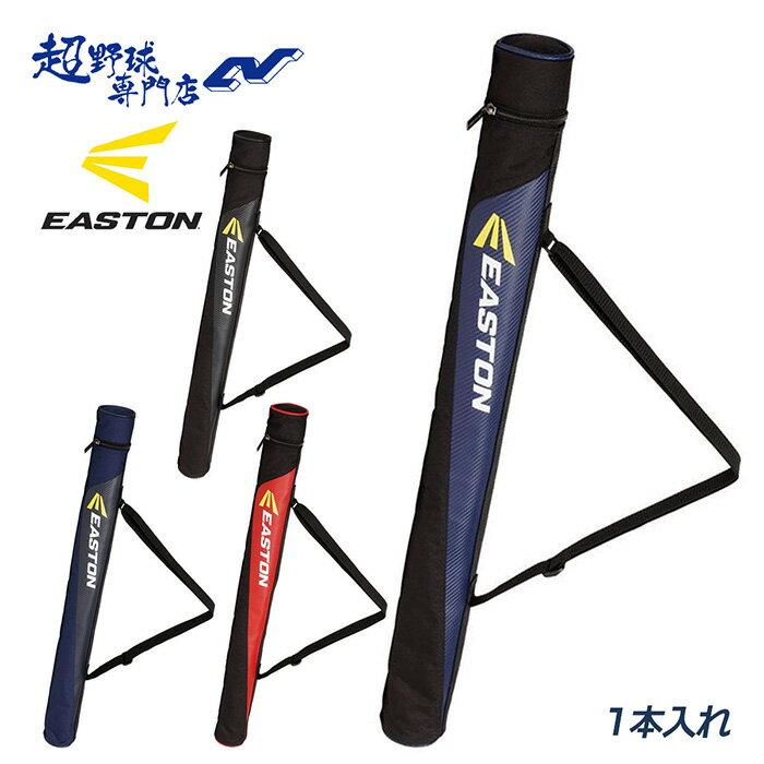 合皮素材コンビの一本入れバットケース シンプルなデザインで使いやすい！ ■サイズ：W90×H8×D8cm ■素材：合成繊維、合成皮革 ■中国製