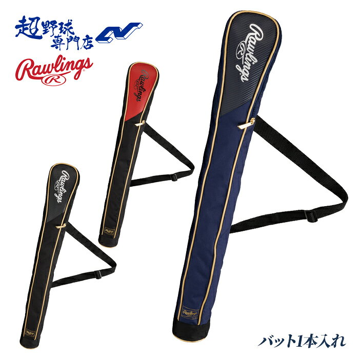 ■商品説明 肩にかけても使える大人用バットケース 合皮素材の1本入れバットケース ■大人用バットケース1本入れ ■肩掛けショルダーつき ■サイズ：L92×W10×D10cm ■素材：合成皮革 ■中国製