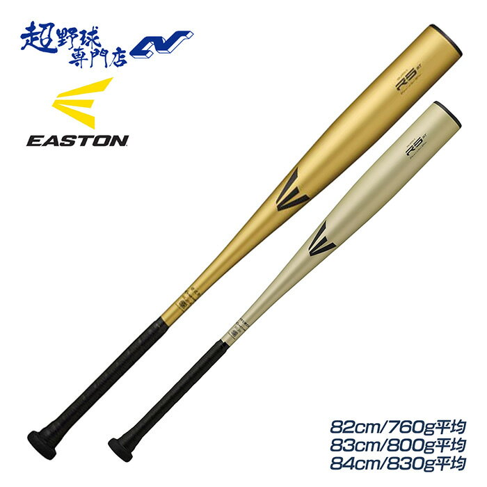 乐天商城 - イーストン 野球 バット 硬式 中学硬式用 金属バット R5 ST (R5 ALLOY) 硬式バット 硬式野球 EBL6R5S-S