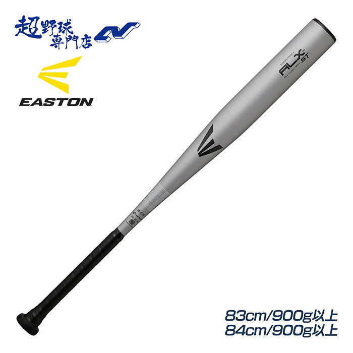 乐天商城 - イーストン 野球 バット 硬式 高校野球対応 金属バット ALX100 ST(ALX100) ストレートグリップ パワー 長打狙い 硬式野球 硬式バット EASTON EKS5ALX100S-V