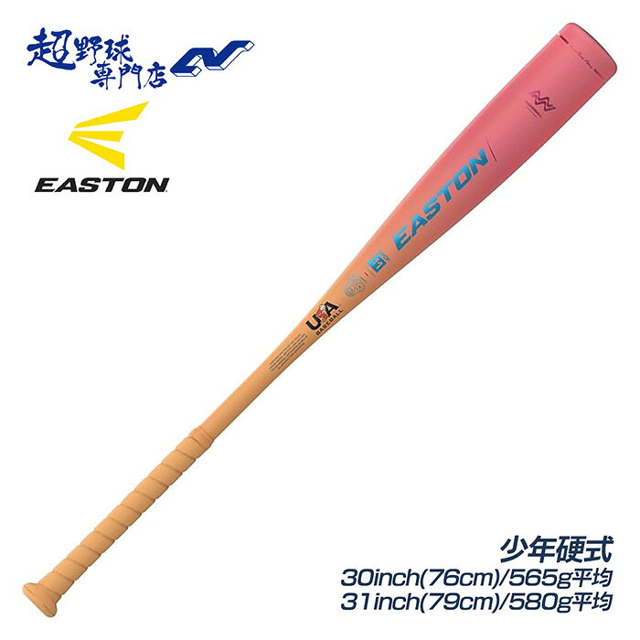 乐天商城 - イーストン 野球 バット リトルリーグ用 少年硬式 リトルリーグ用硬式金属 MAV1 -11 USA BASEBALL公認 硬式バット 小学生 EASTON EUS6M1FJ11