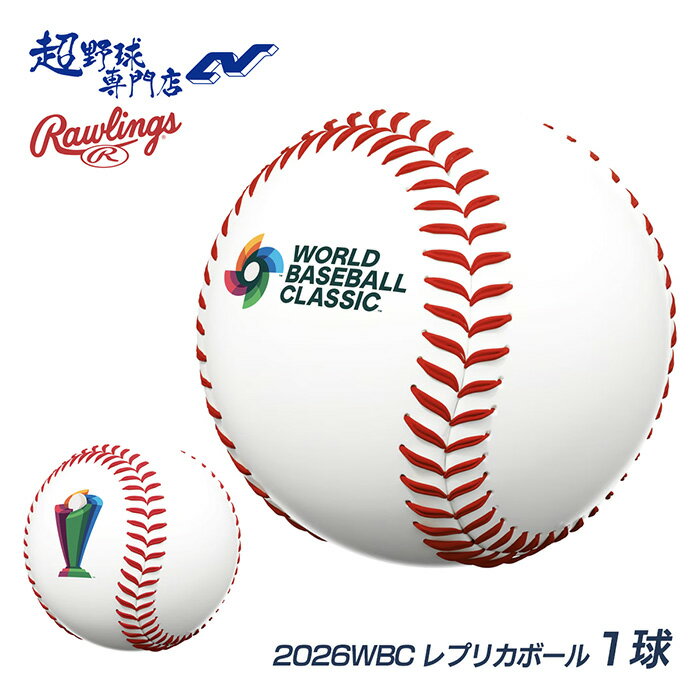 楽天市場】wbc 球の通販