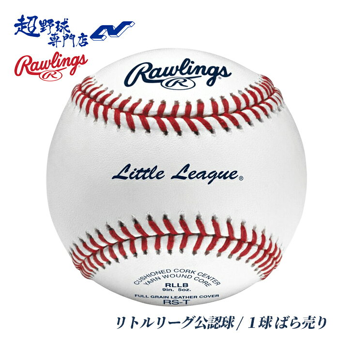 楽天市場】リトルシニア 試合球の通販