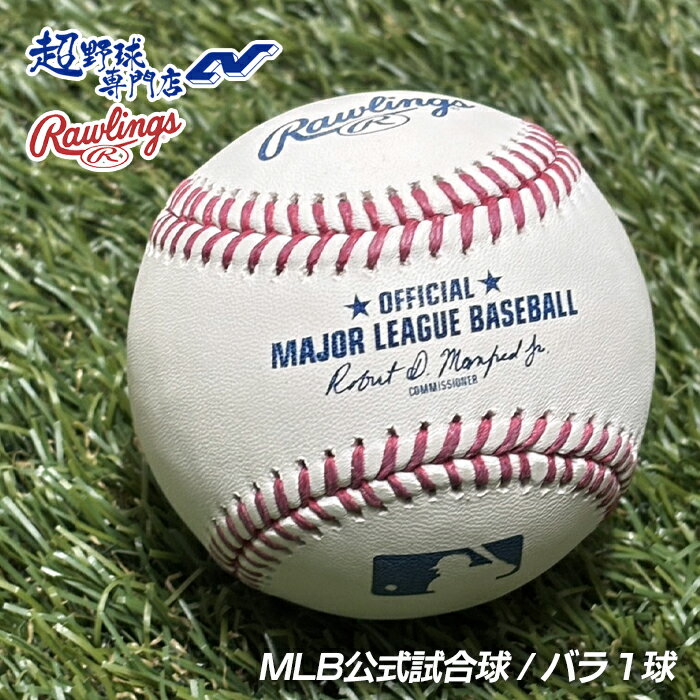 乐天商城 - ローリングス 野球 MLB公式試合球 メジャーリーグ試合球 硬式 ボール メジャー球 硬式球 硬式ボール 大リーグ Rawlings ROMLB6