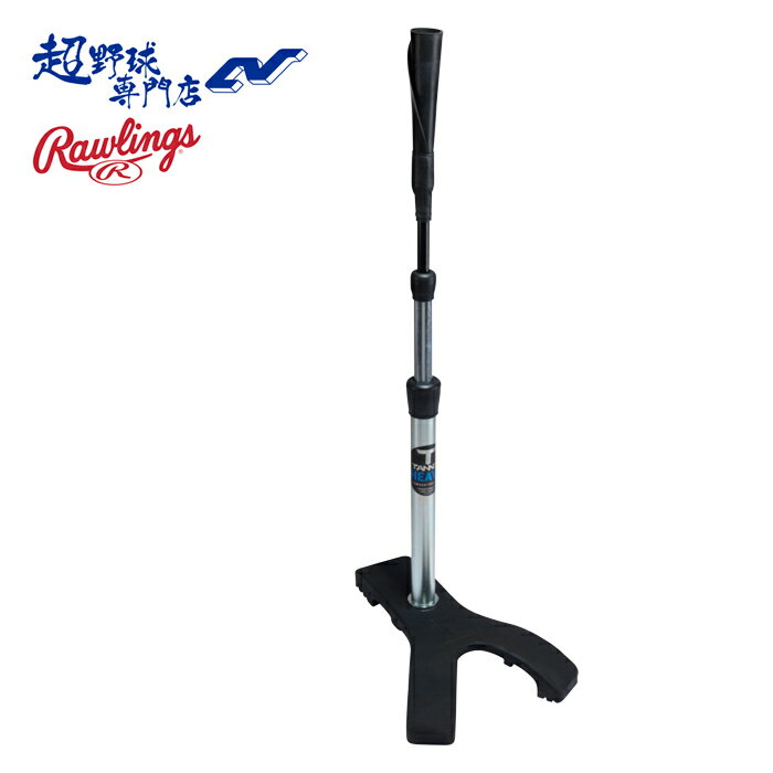 乐天商城 - ローリングス 野球 ティースタンド タナーティー ヘビーバッティングティー HEAVY BATTING TEE シリアス層向け 5kg土台 高さ調節可能 66cm~110cm 打撃練習 自主練習 置きティー TANNER TEES TN00719853