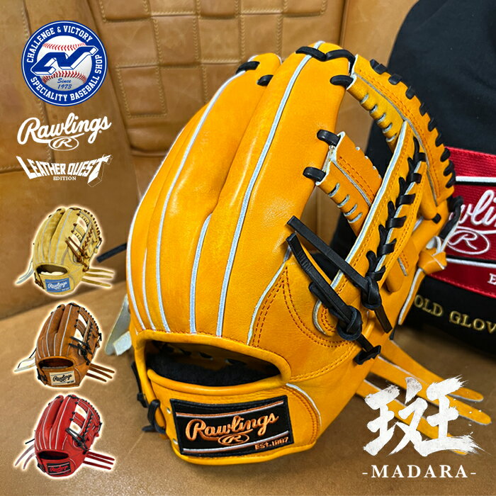 Rakuten - ローリングス 野球 グローブ 硬式 内野用 超野球専門店CVオリジナル レザークエストエディション レザクエ 超野球専門店CV×ジュテルレザー×ローリングス トリプルコラボ Rawlings グラブ GHLQ7CK4