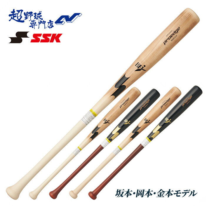 SSK SSK 硬式 木製バット 岡本和真モデル 多少の値下げOK 硬式木製バット